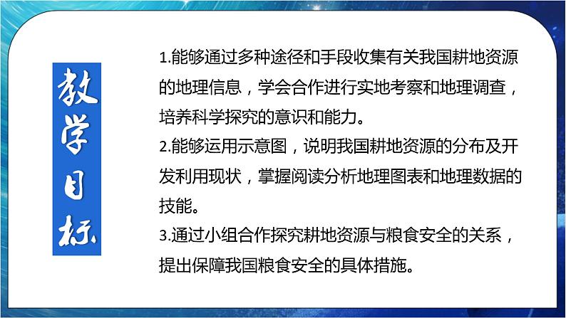 2.1 耕地资源与国家粮食安全 课件+练习（解析版）湘教版高二地理选择性必修304