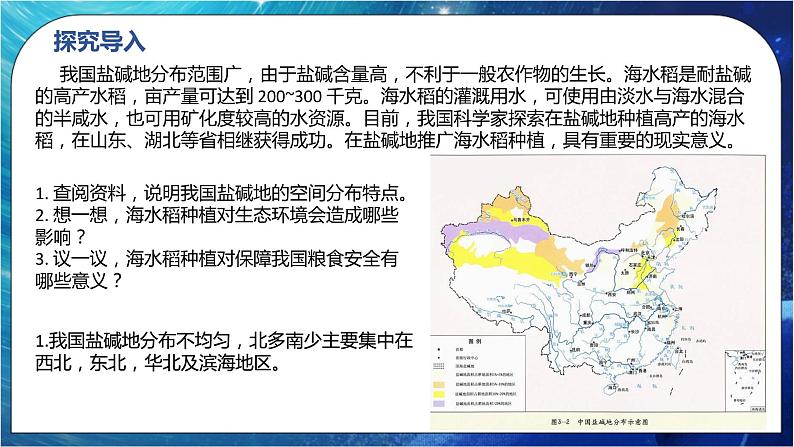 2.1 耕地资源与国家粮食安全 课件+练习（解析版）湘教版高二地理选择性必修305