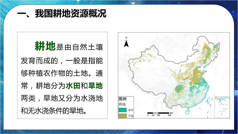 2.1 耕地资源与国家粮食安全 课件+练习（解析版）湘教版高二地理选择性必修308