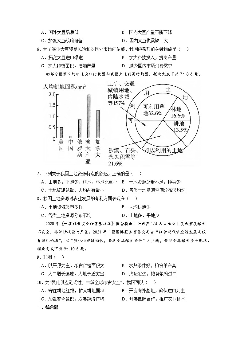 2.1 耕地资源与国家粮食安全 课件+练习（解析版）湘教版高二地理选择性必修302