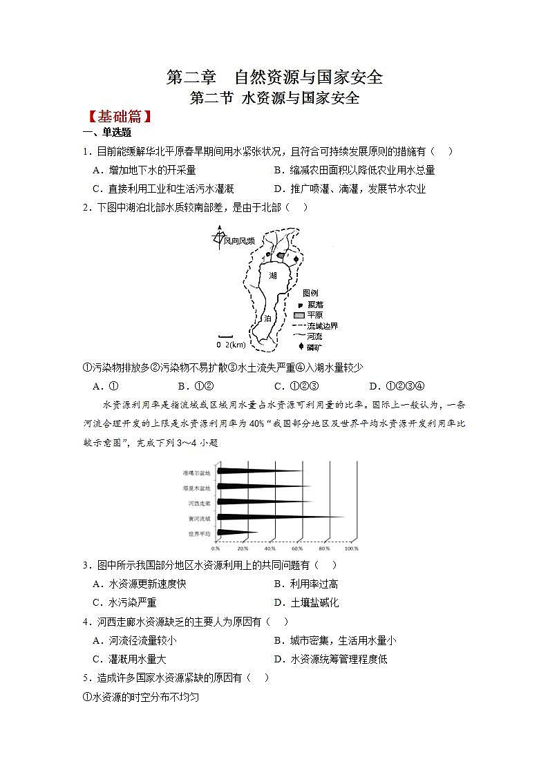 2.2 水资源与国家安全 练习（原卷版）湘教版高二地理选择性必修3第1页