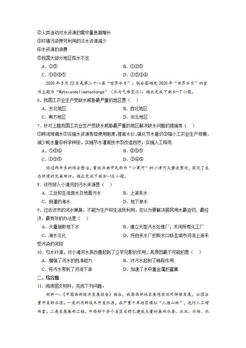 2.2 水资源与国家安全 练习（原卷版）湘教版高二地理选择性必修3第2页