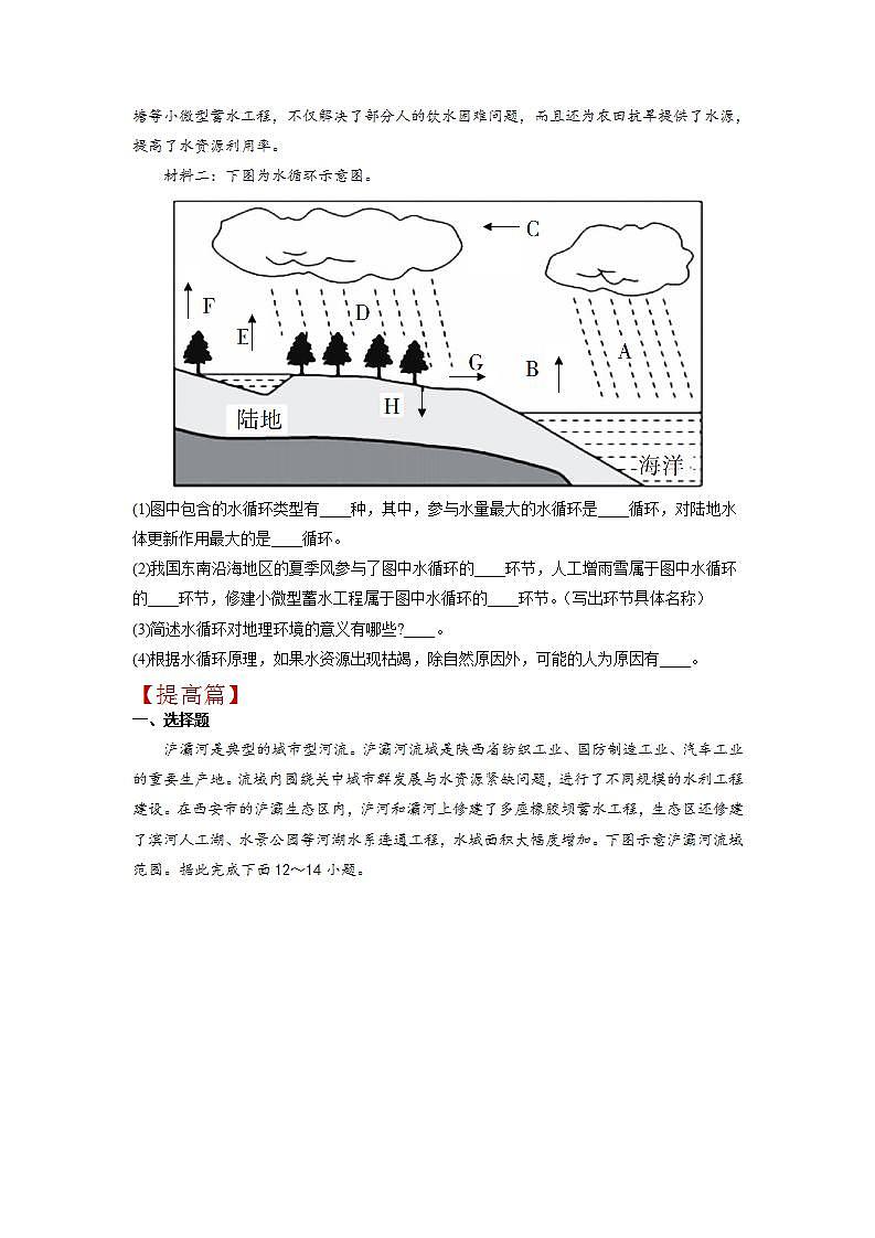 2.2 水资源与国家安全 练习（原卷版）湘教版高二地理选择性必修3第3页