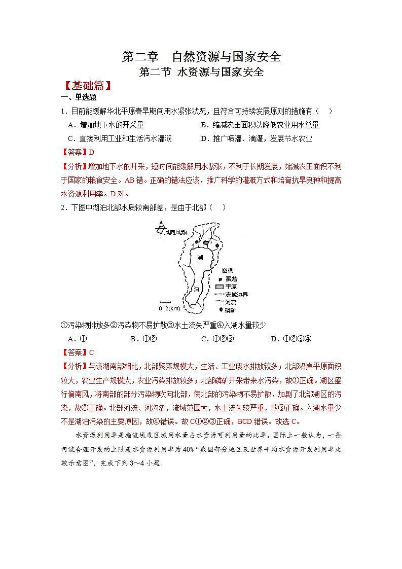 2.2 水资源与国家安全 练习（解析版）湘教版高二地理选择性必修3第1页