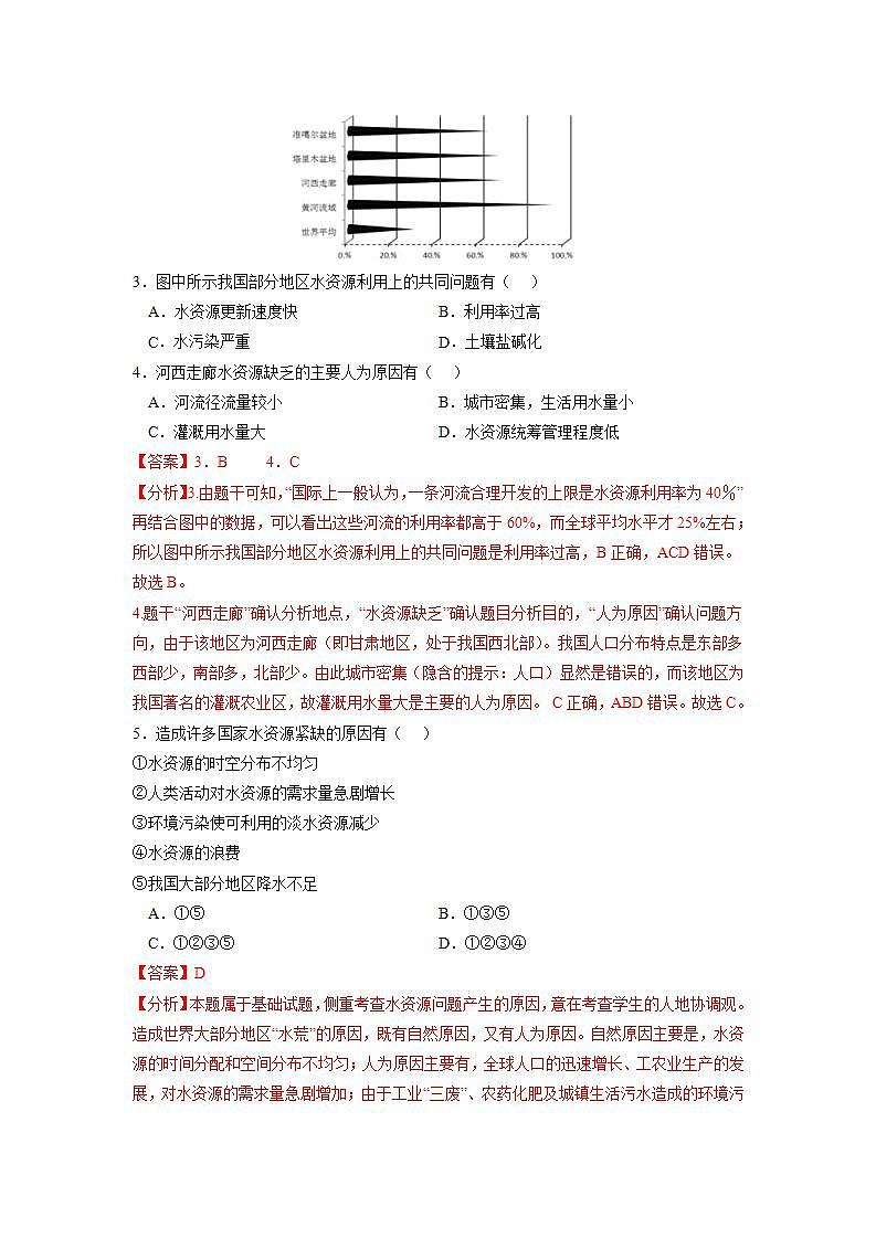2.2 水资源与国家安全 练习（解析版）湘教版高二地理选择性必修3第2页