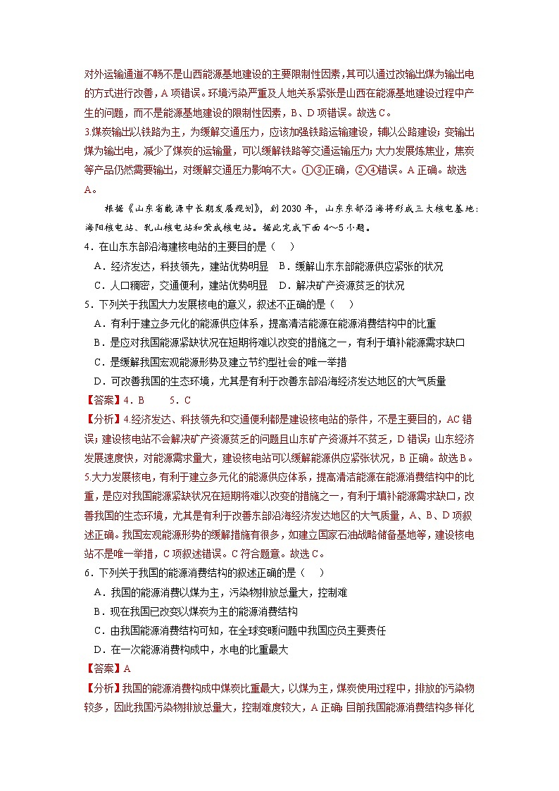 2.4 石油资源与国家安全 课件+练习（解析版）湘教版高二地理选择性必修302