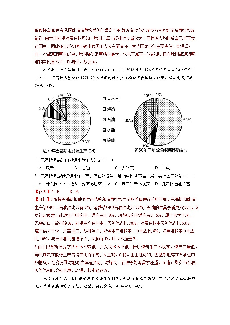 2.4 石油资源与国家安全 课件+练习（解析版）湘教版高二地理选择性必修303