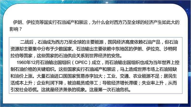 2.4 石油资源与国家安全 课件+练习（解析版）湘教版高二地理选择性必修305