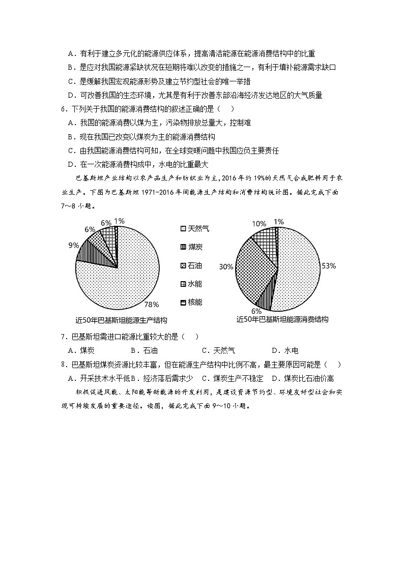 2.4 石油资源与国家安全 课件+练习（解析版）湘教版高二地理选择性必修302