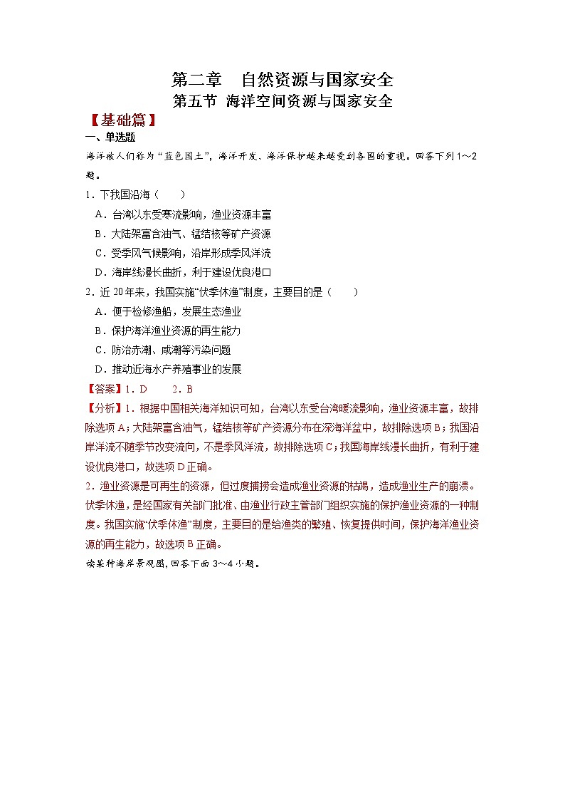 2.5 海洋空间资源与国家安全 课件+练习（解析版）湘教版高二地理选择性必修301