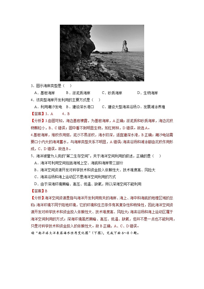 2.5 海洋空间资源与国家安全 课件+练习（解析版）湘教版高二地理选择性必修302