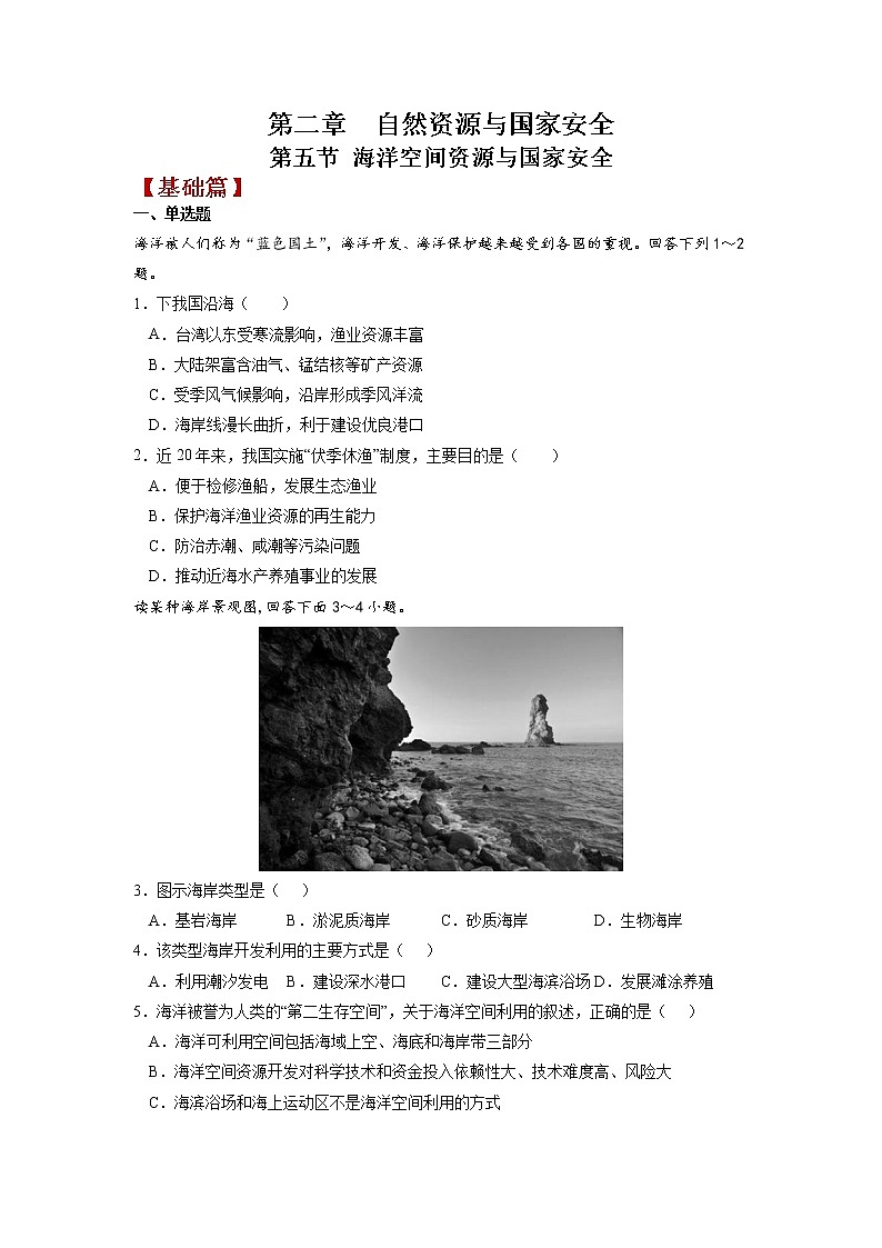 2.5 海洋空间资源与国家安全 课件+练习（解析版）湘教版高二地理选择性必修301