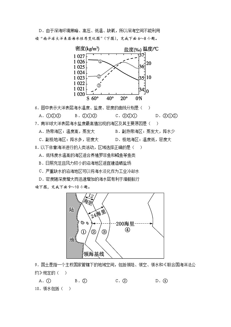 2.5 海洋空间资源与国家安全 课件+练习（解析版）湘教版高二地理选择性必修302