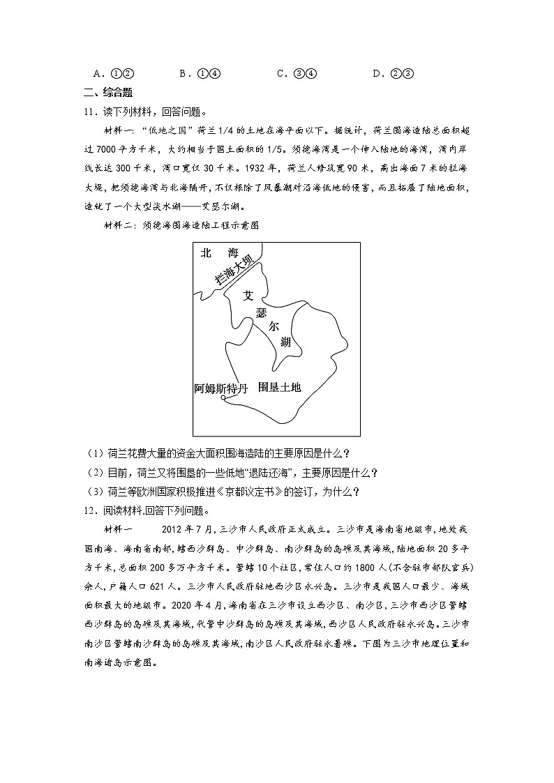 2.5 海洋空间资源与国家安全 课件+练习（解析版）湘教版高二地理选择性必修303