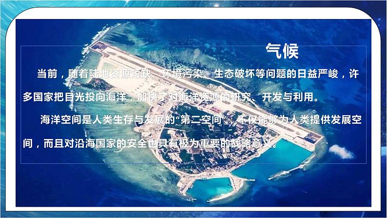 2.5 海洋空间资源与国家安全 课件+练习（解析版）湘教版高二地理选择性必修303