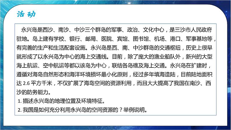 2.5 海洋空间资源与国家安全 课件+练习（解析版）湘教版高二地理选择性必修304