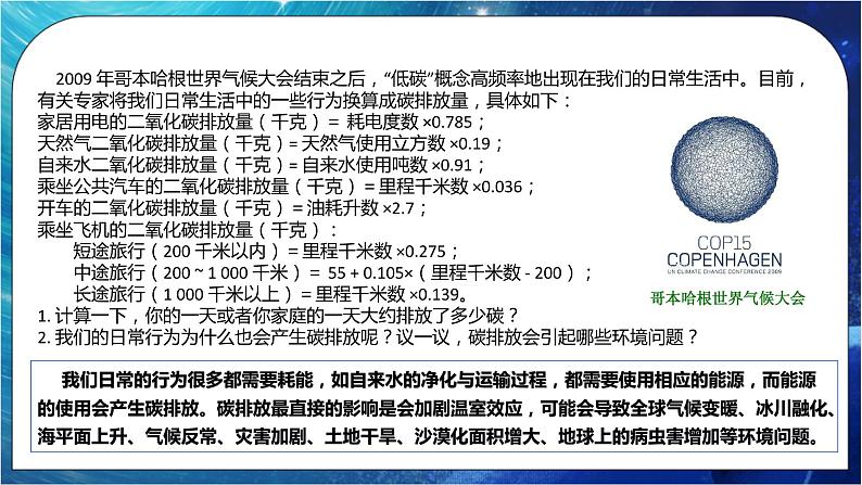 3.1 碳排放与国际减排合作 课件+练习（解析版）湘教版高二地理选择性必修308