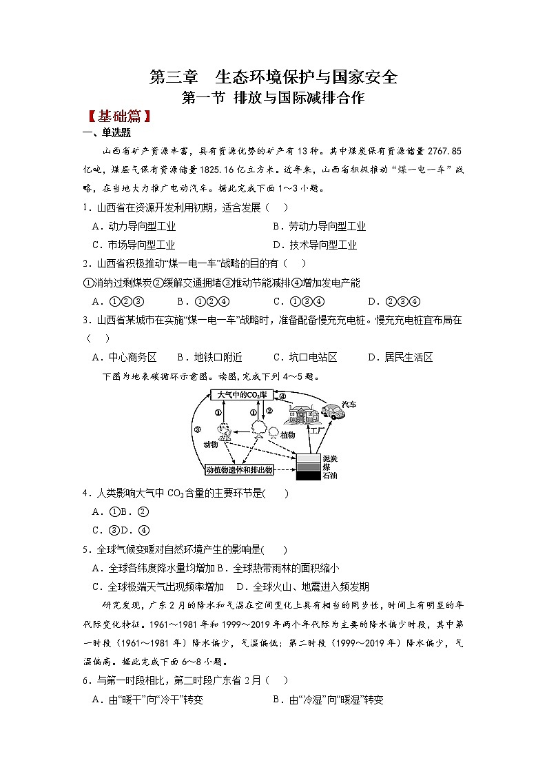 3.1 碳排放与国际减排合作 课件+练习（解析版）湘教版高二地理选择性必修301