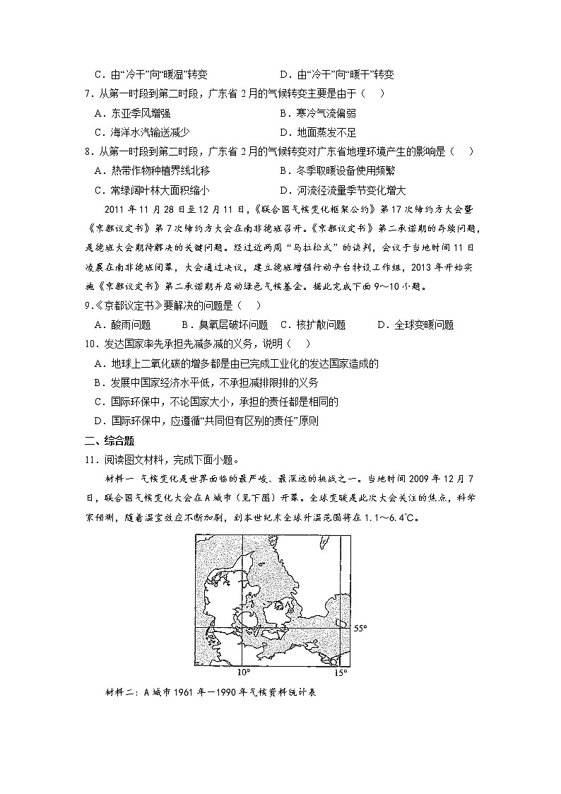 3.1 碳排放与国际减排合作 课件+练习（解析版）湘教版高二地理选择性必修302