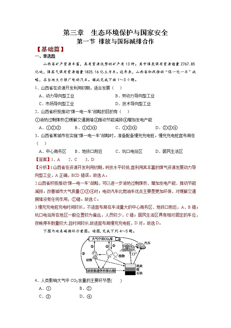 3.1 碳排放与国际减排合作 课件+练习（解析版）湘教版高二地理选择性必修301