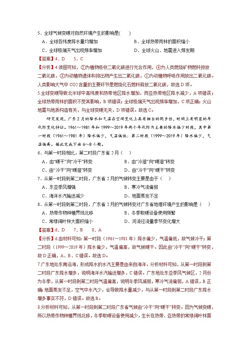 3.1 碳排放与国际减排合作 课件+练习（解析版）湘教版高二地理选择性必修302