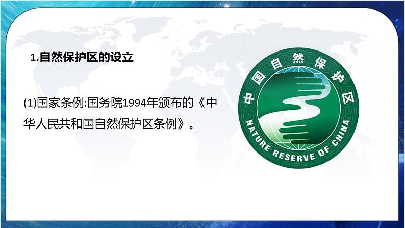 3.2 自然保护区与生态安全 课件+练习（解析版）湘教版高二地理选择性必修307