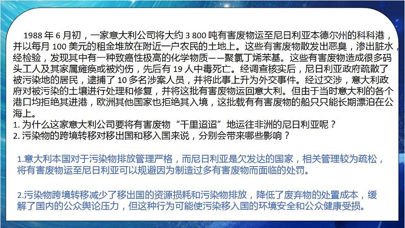 3.3 污染物跨境转移与环境安全 课件+练习（解析版）湘教版高二地理选择性必修303