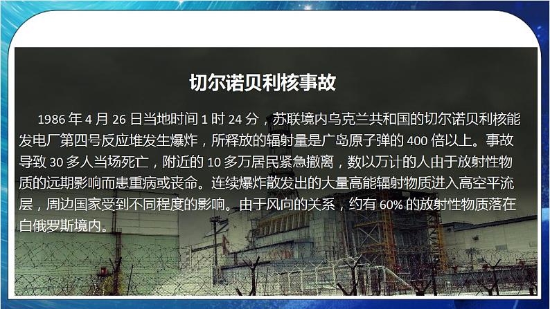 3.3 污染物跨境转移与环境安全 课件+练习（解析版）湘教版高二地理选择性必修308