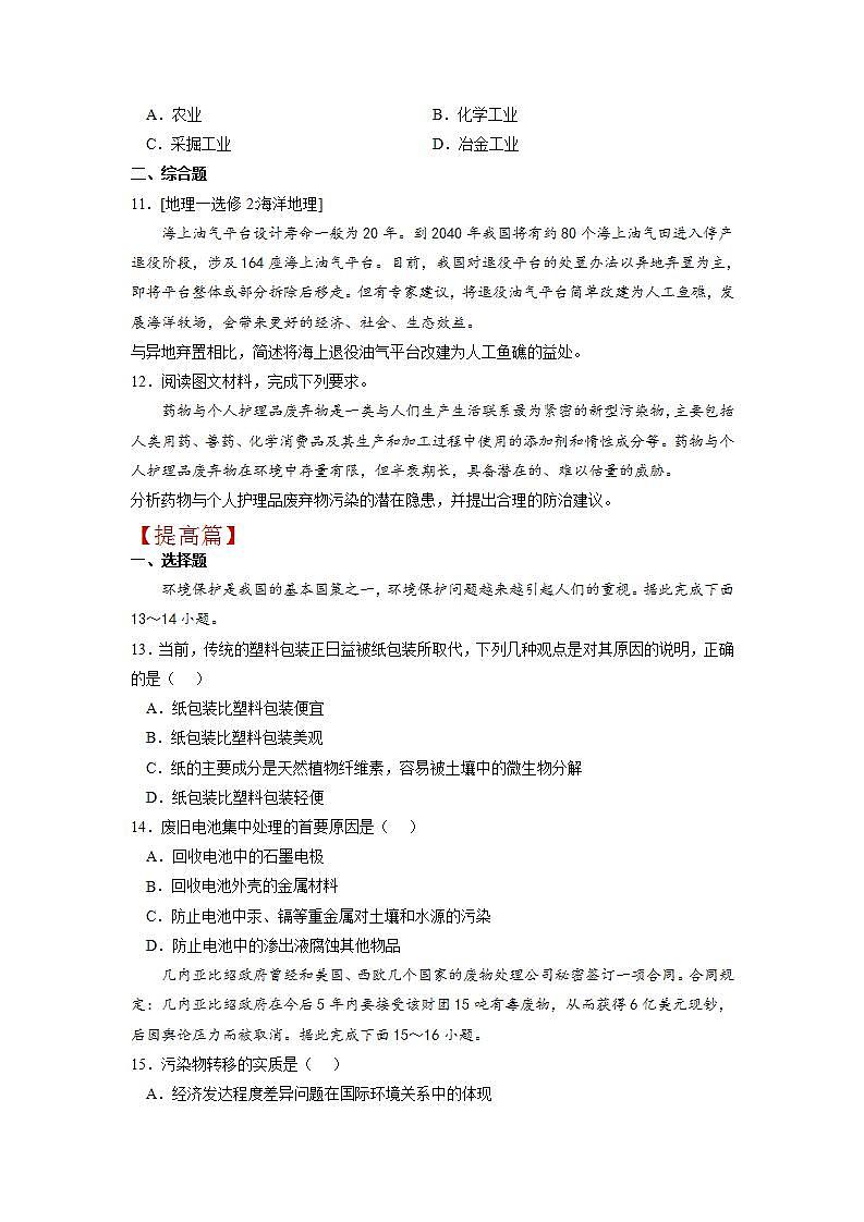 3.3 污染物跨境转移与环境安全 课件+练习（解析版）湘教版高二地理选择性必修303