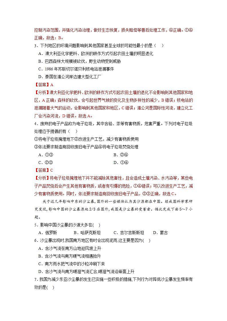 3.3 污染物跨境转移与环境安全 课件+练习（解析版）湘教版高二地理选择性必修302