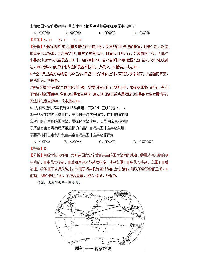 3.3 污染物跨境转移与环境安全 课件+练习（解析版）湘教版高二地理选择性必修303