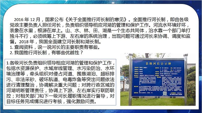 3.4 环境保护政策、措施与国家安全 课件+练习（解析版）湘教版高二地理选择性必修303