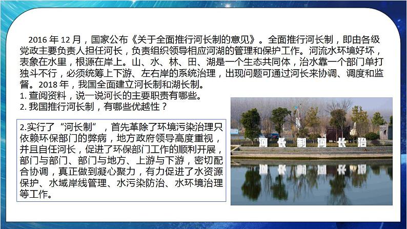 3.4 环境保护政策、措施与国家安全 课件+练习（解析版）湘教版高二地理选择性必修304