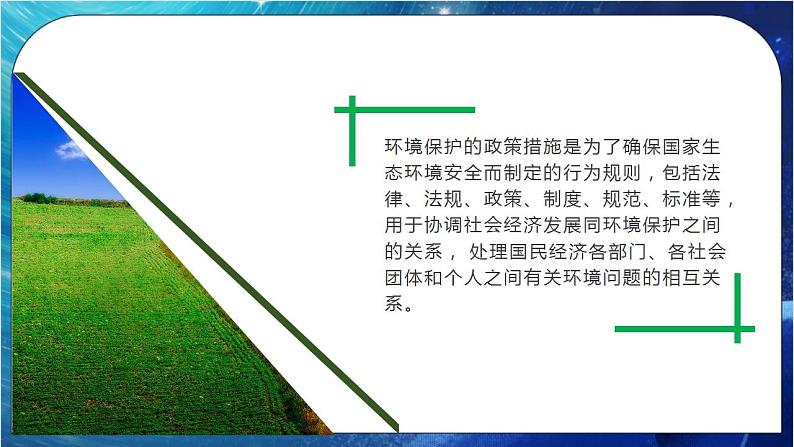 3.4 环境保护政策、措施与国家安全 课件+练习（解析版）湘教版高二地理选择性必修305