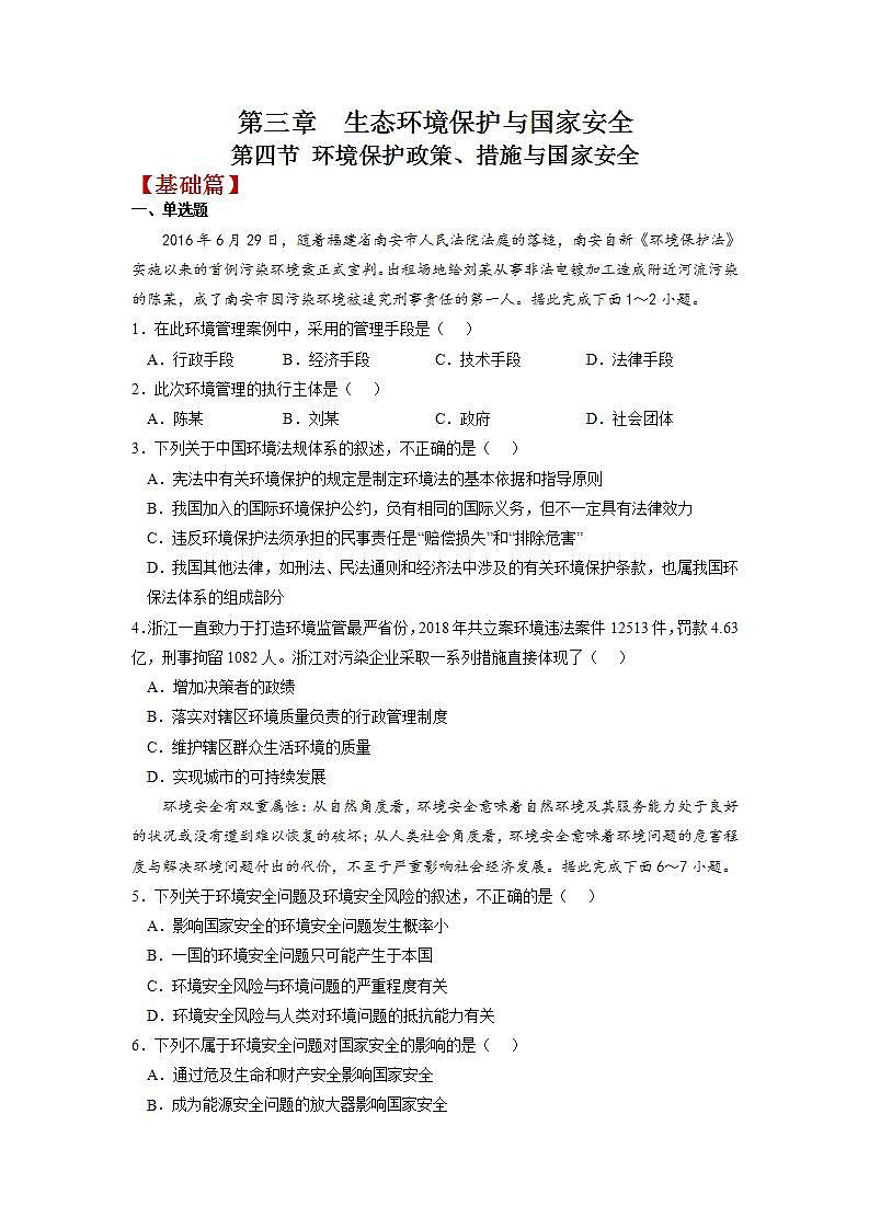 3.4 环境保护政策、措施与国家安全 课件+练习（解析版）湘教版高二地理选择性必修301