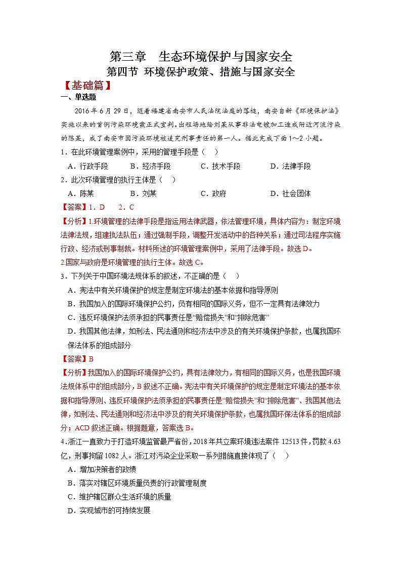 3.4 环境保护政策、措施与国家安全 课件+练习（解析版）湘教版高二地理选择性必修301
