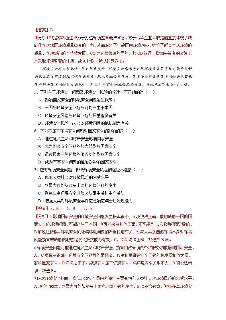 3.4 环境保护政策、措施与国家安全 课件+练习（解析版）湘教版高二地理选择性必修302