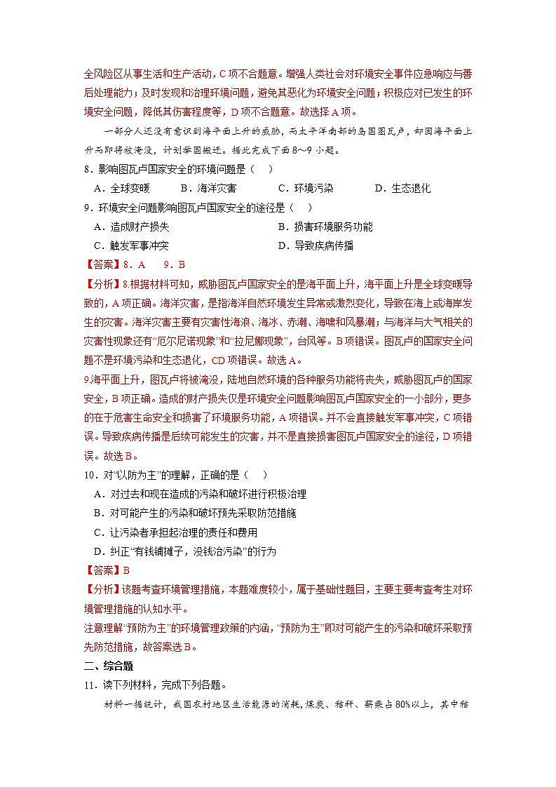 3.4 环境保护政策、措施与国家安全 课件+练习（解析版）湘教版高二地理选择性必修303