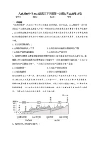 大连旅顺中学2022届高三下学期第一次模拟考试地理试卷(含答案)