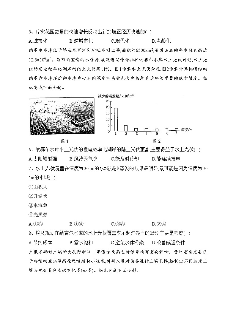 湖南省部分学校2023届高三下学期第一次联考地理试卷(含答案)第2页