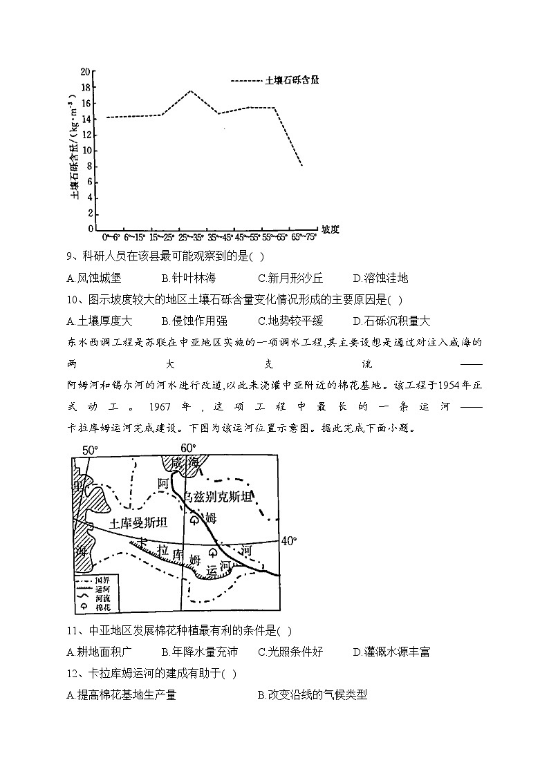 湖南省部分学校2023届高三下学期第一次联考地理试卷(含答案)第3页