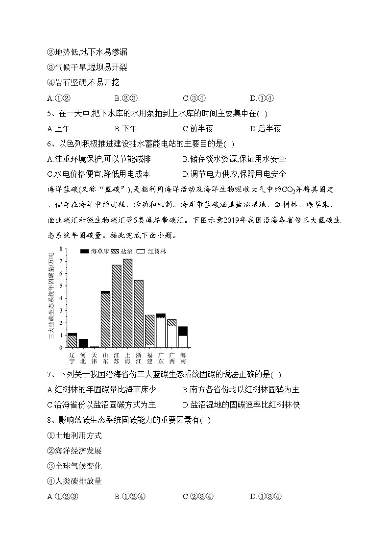 湖北省部分地市州2023届高三上学期元月调考地理试卷(含答案)02