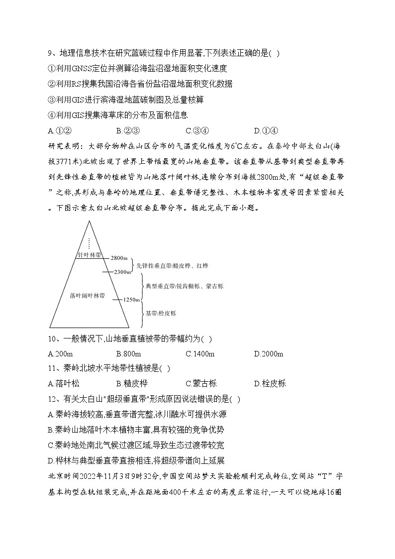 湖北省部分地市州2023届高三上学期元月调考地理试卷(含答案)03