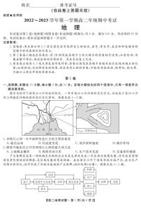 2022-2023学年陕西省安康市高二上学期期中考试 地理 PDF版