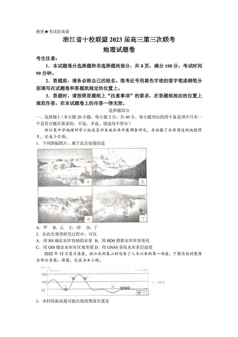 2022-2023学年浙江省温州中学十校联盟高三下学期第三次联考试题 地理（PDF版）01