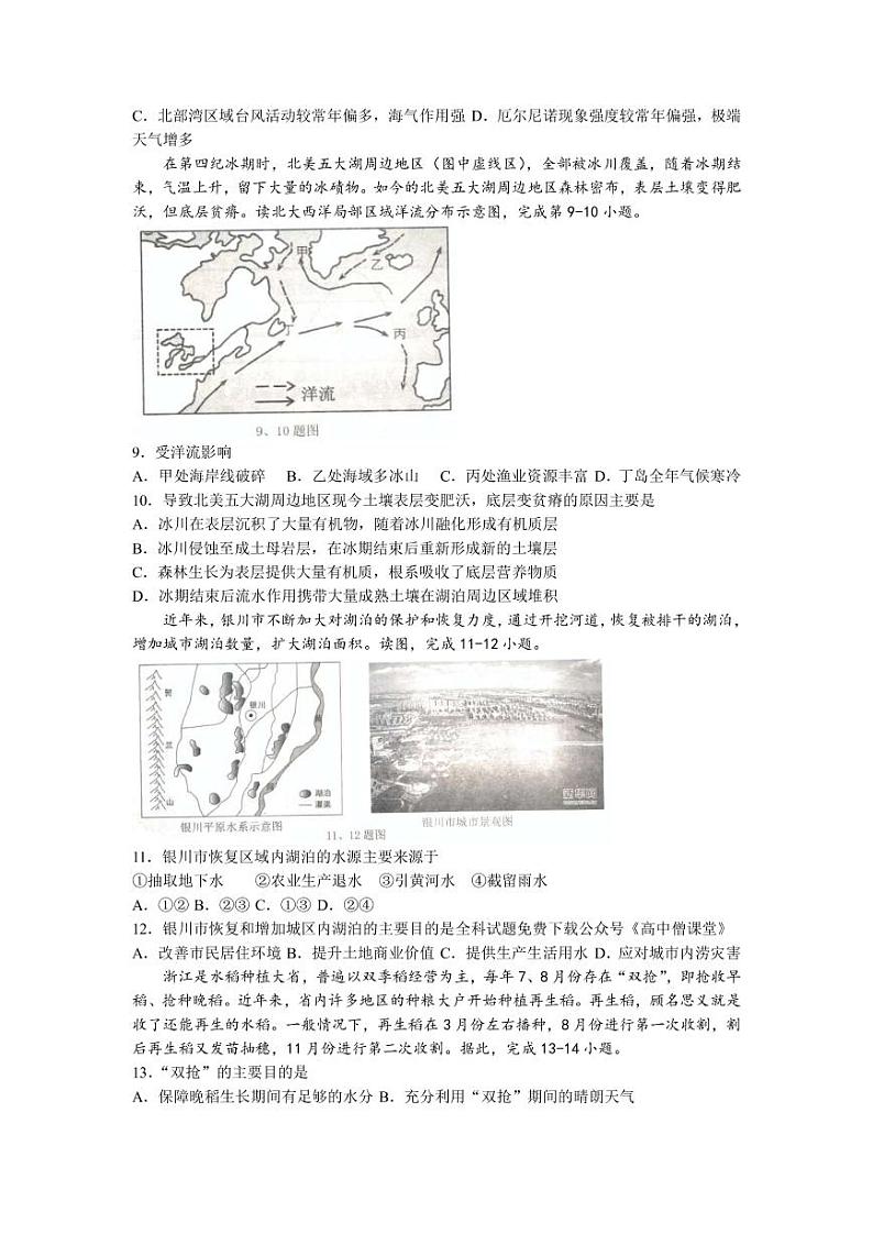 2022-2023学年浙江省温州中学十校联盟高三下学期第三次联考试题 地理（PDF版）03
