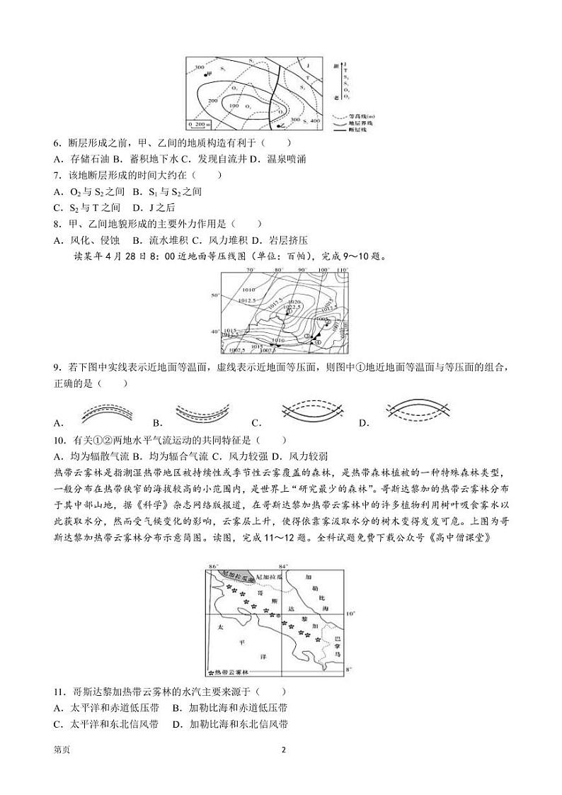 2022-2023学年湖南师范大学附属中学高三下学期考试卷（六）地理 PDF版第2页