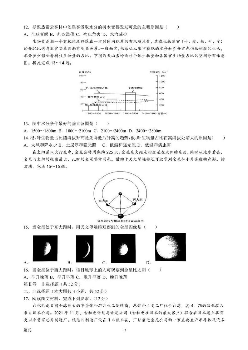 2022-2023学年湖南师范大学附属中学高三下学期考试卷（六）地理 PDF版第3页