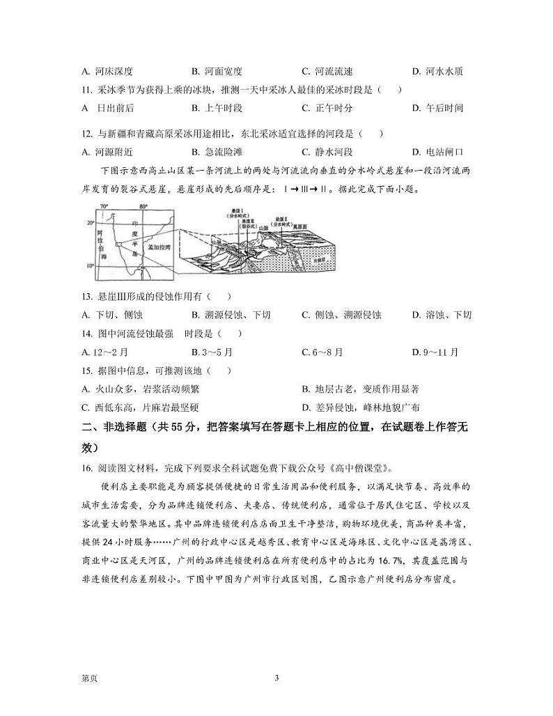 2022-2023学年重庆市巴蜀中学高三下学期高考适应性月考卷（六） 地理 PDF版第3页