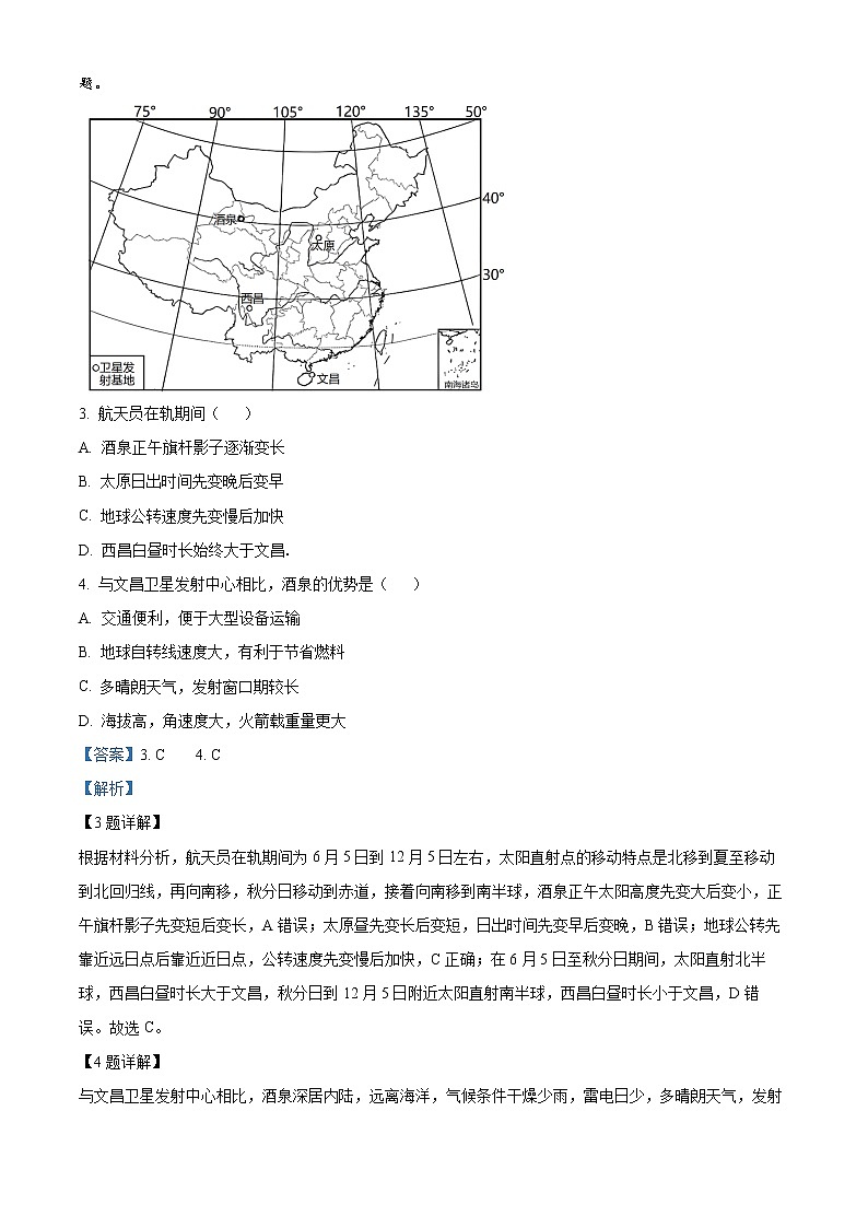 北京市昌平区2022-2023学年高二上学期期末地理试题（解析版）第2页